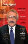 کتاب مجله عصراندیشه شماره ۱۳ (نسخه PDF) نوشته  گروه نویسندگان